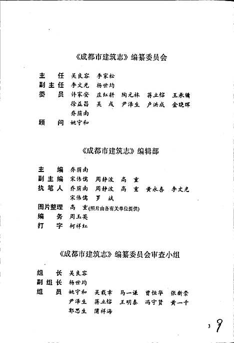 [下载][四川省成都市建筑志]四川.pdf