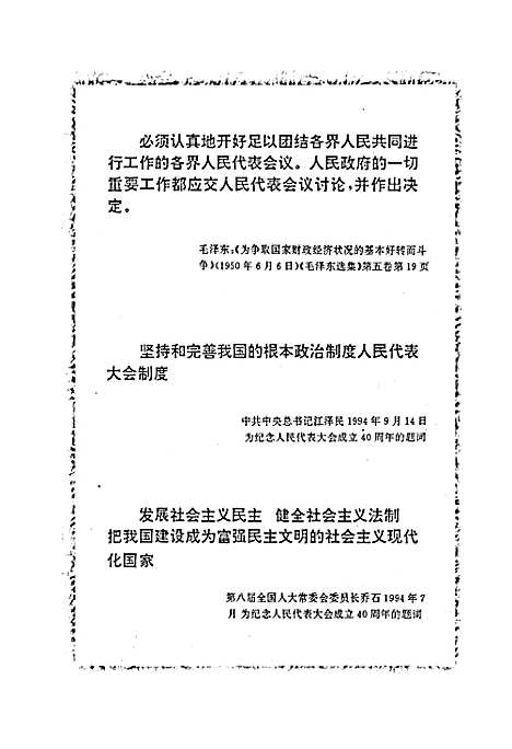 [下载][成都市金牛区人民代表大会志]四川.pdf