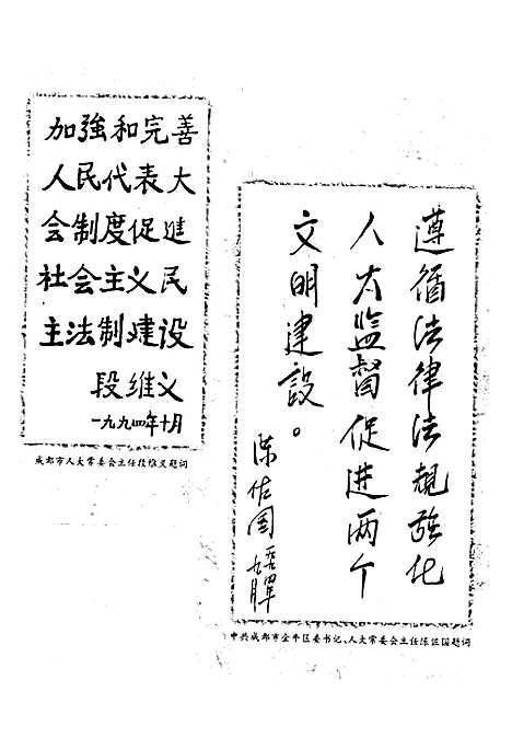 [下载][成都市金牛区人民代表大会志]四川.pdf