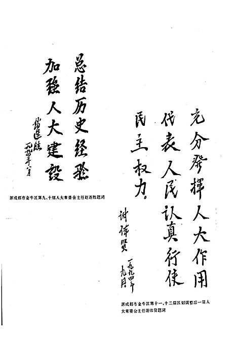 [下载][成都市金牛区人民代表大会志]四川.pdf