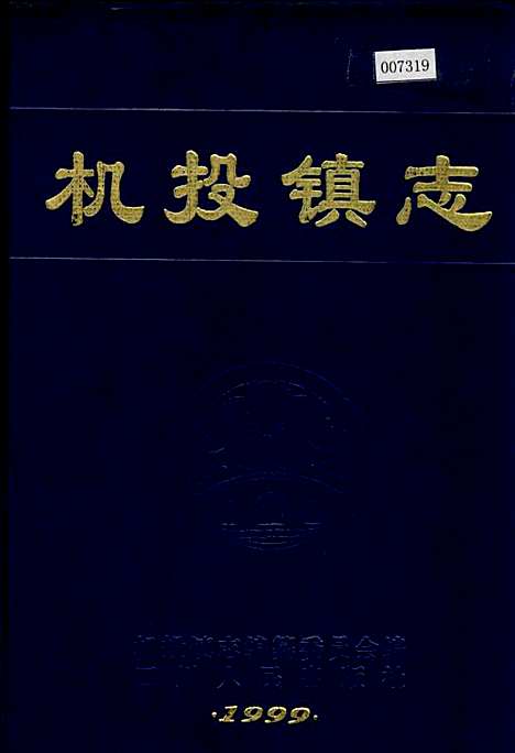 [下载][机投镇志]四川.pdf