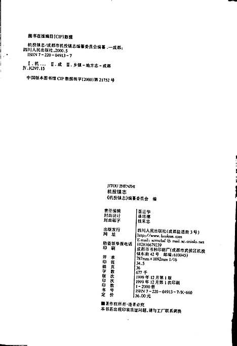 [下载][机投镇志]四川.pdf