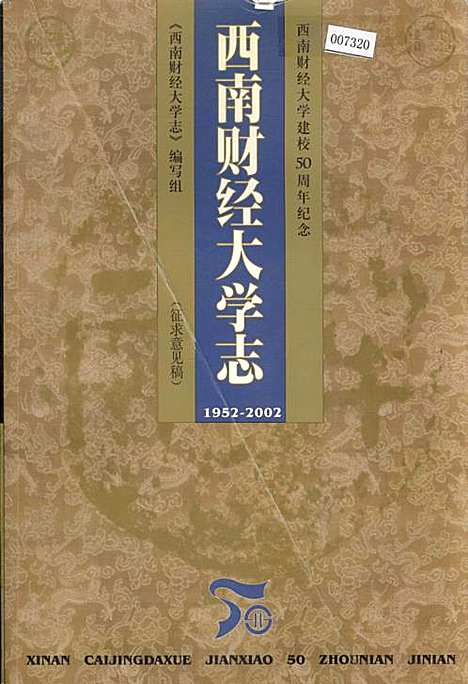 [下载][西南财经大学志]四川.pdf