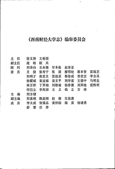 [下载][西南财经大学志]四川.pdf