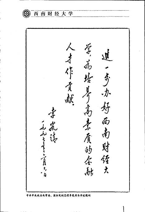 [下载][西南财经大学志]四川.pdf