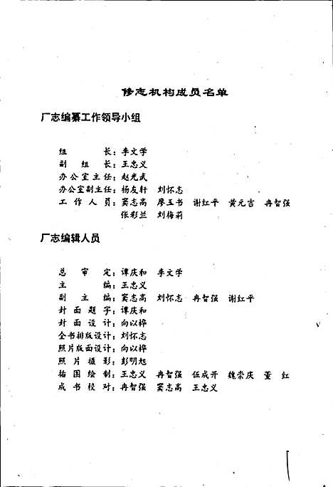 [下载][铁道部成都桥梁工厂志]四川.pdf