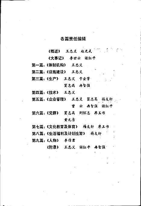 [下载][铁道部成都桥梁工厂志]四川.pdf