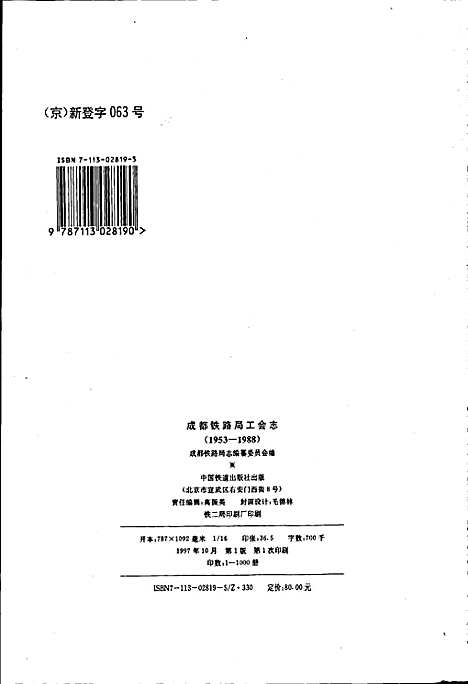 [下载][成都铁路局工会志]四川.pdf