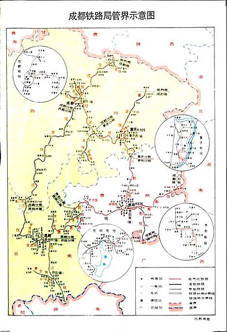 [下载][成都铁路局志上]四川.pdf