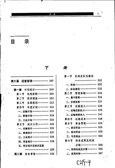 [下载][成都铁路局志下]四川.pdf