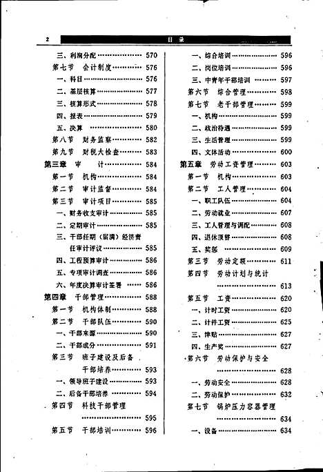 [下载][成都铁路局志下]四川.pdf