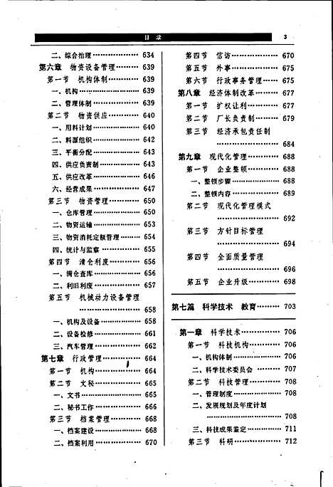 [下载][成都铁路局志下]四川.pdf