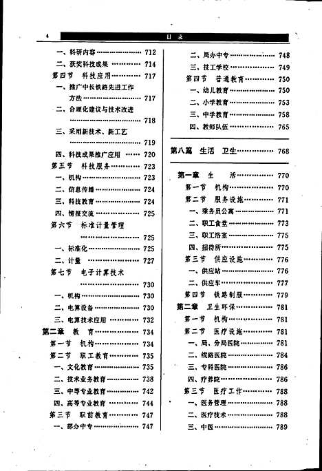 [下载][成都铁路局志下]四川.pdf