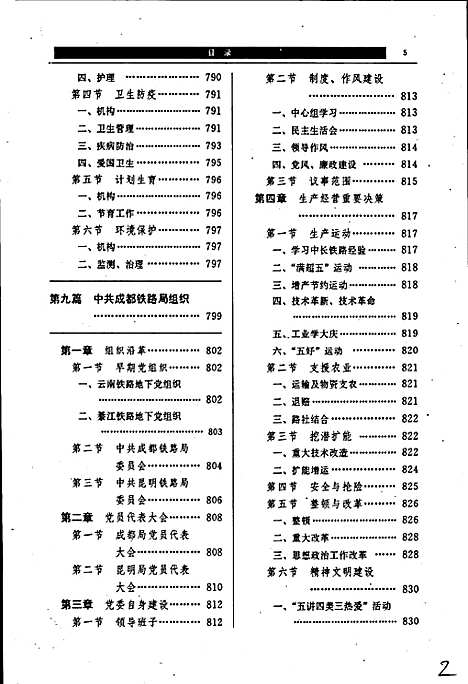 [下载][成都铁路局志下]四川.pdf