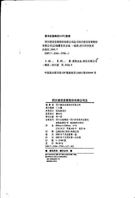 [下载][四川建设发展股份有限公司志]四川.pdf