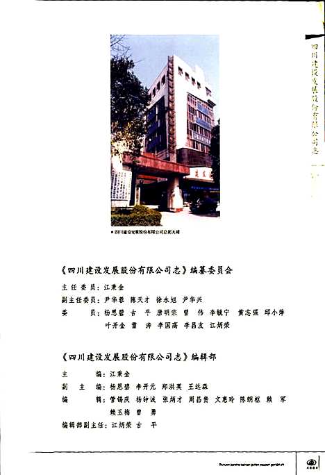 [下载][四川建设发展股份有限公司志]四川.pdf