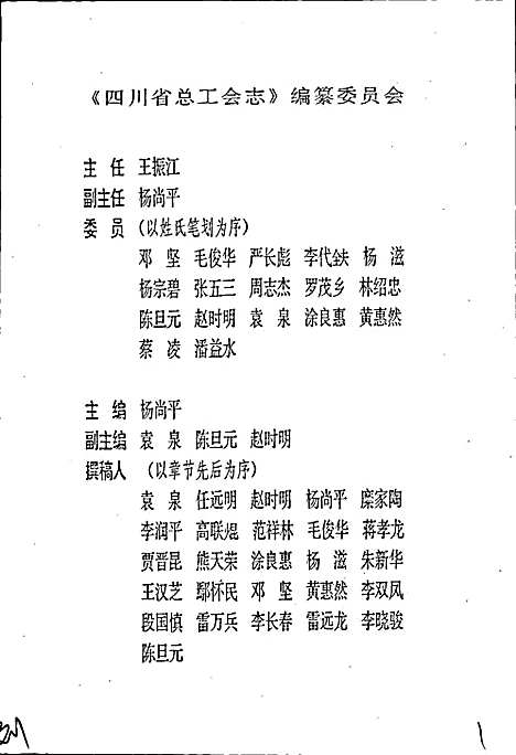 [下载][四川省总工会志]四川.pdf