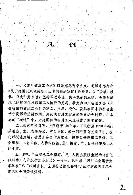 [下载][四川省总工会志]四川.pdf