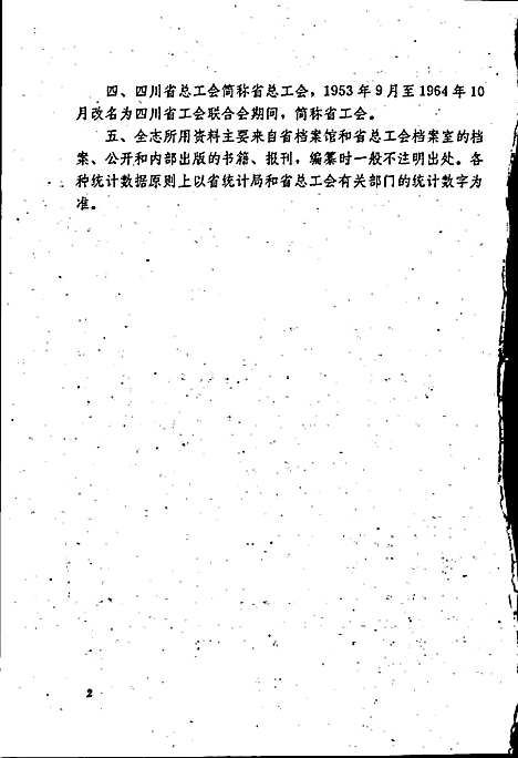 [下载][四川省总工会志]四川.pdf