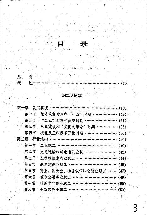 [下载][四川省总工会志]四川.pdf