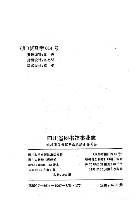 [下载][四川省图书馆事业志]四川.pdf