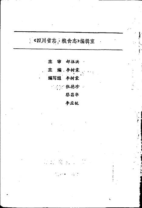 [下载][四川粮油市场志]四川.pdf