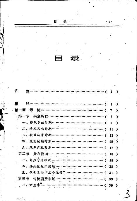 [下载][四川粮油市场志]四川.pdf