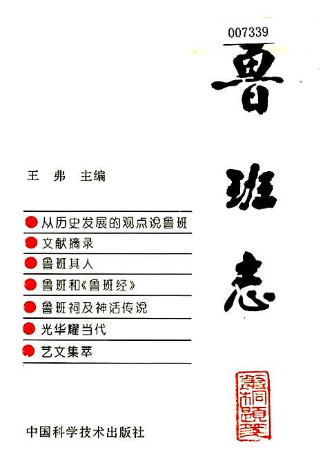 [下载][鲁班志]四川.pdf