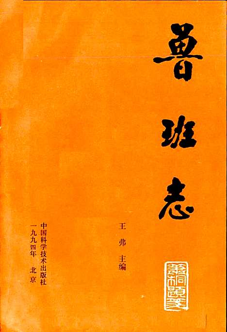 [下载][鲁班志]四川.pdf