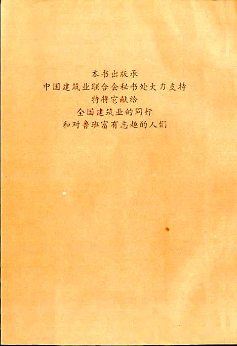 [下载][鲁班志]四川.pdf