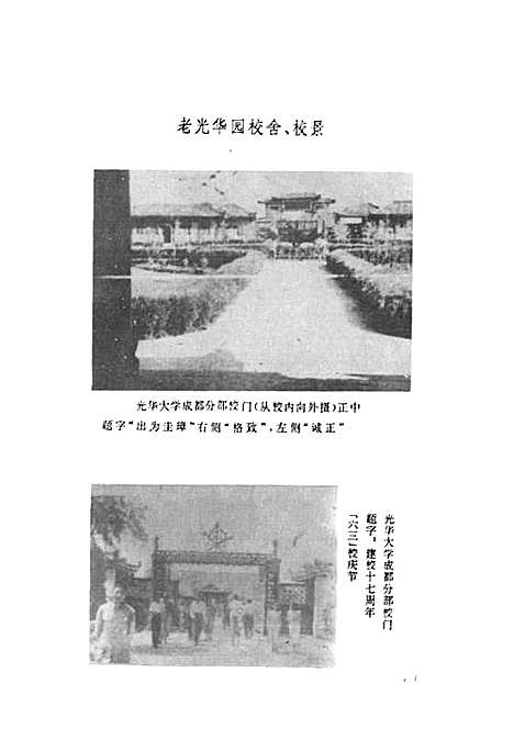 [下载][西南财经大学志_第一卷]四川.pdf