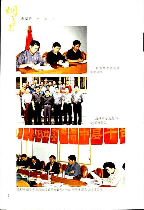 [下载][金堂县烟草志]四川.pdf