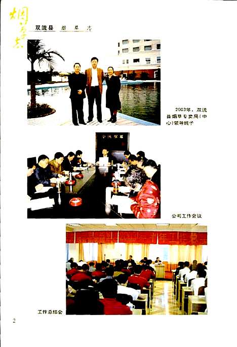 [下载][双流县烟草志]四川.pdf