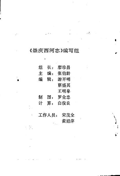 [下载][崇庆西河志]四川.pdf