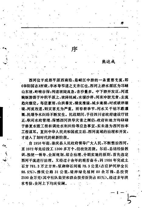 [下载][崇庆西河志]四川.pdf