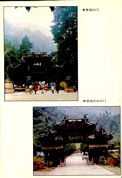 [下载][青城山志]四川.pdf