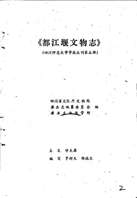 [下载][都江堰文物志]四川.pdf