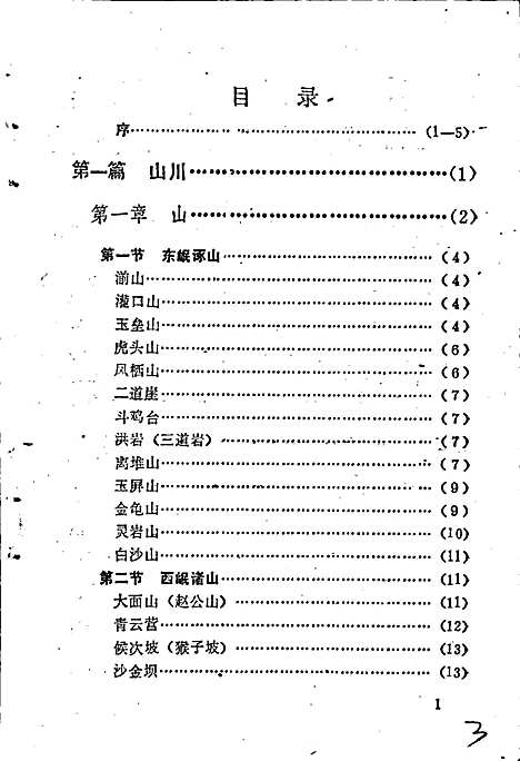 [下载][都江堰文物志]四川.pdf