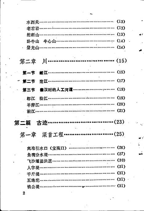 [下载][都江堰文物志]四川.pdf