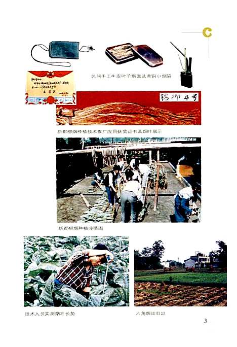 [下载][新都区烟草志]四川.pdf