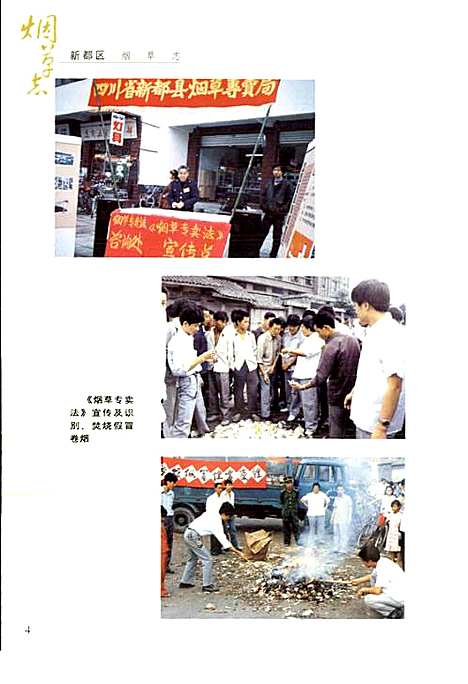 [下载][新都区烟草志]四川.pdf