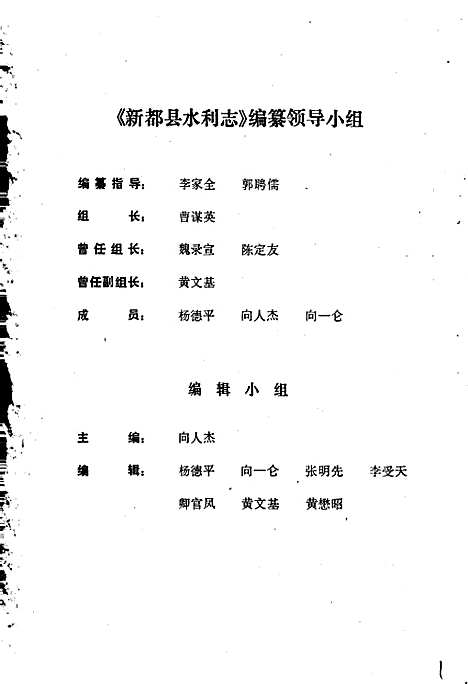 [下载][新都县水利志]四川.pdf