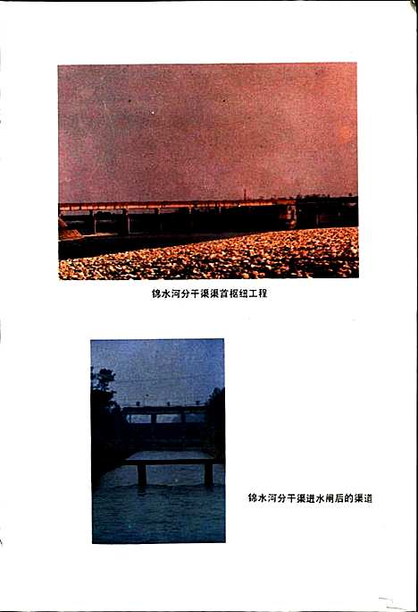 [下载][新都县水利志]四川.pdf