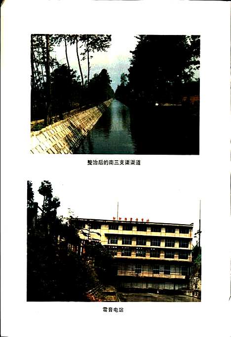 [下载][新都县水利志]四川.pdf