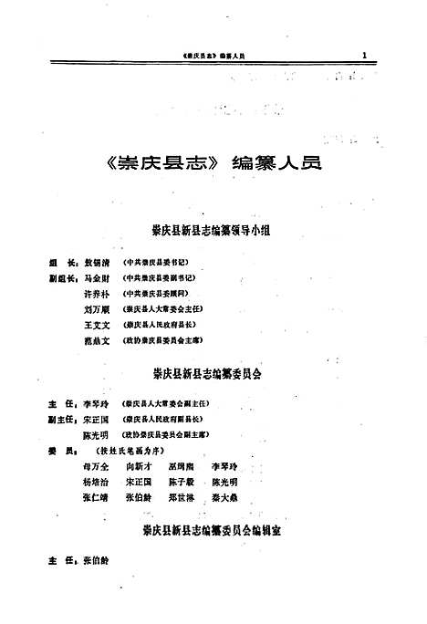 [下载][崇庆县志]四川.pdf