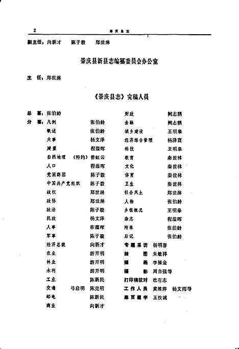 [下载][崇庆县志]四川.pdf