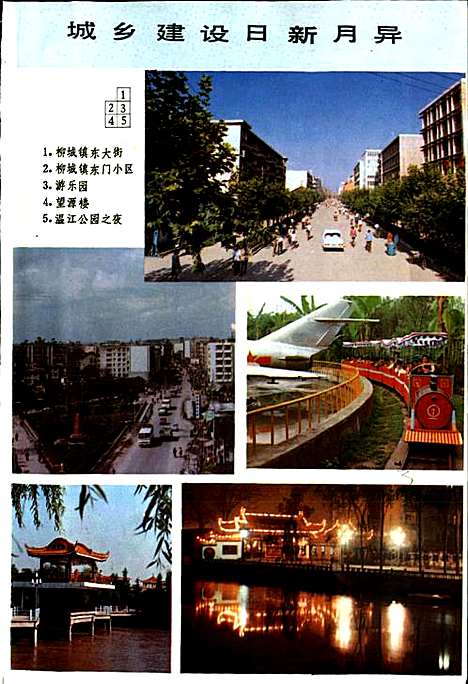 [下载][温江县志]四川.pdf