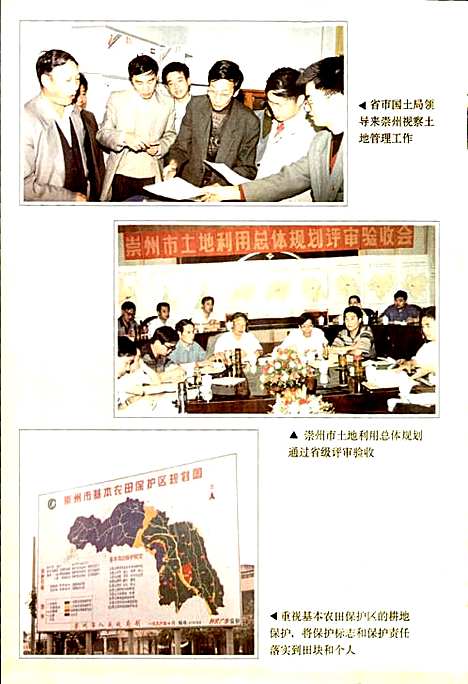 [下载][崇州市国土志]四川.pdf