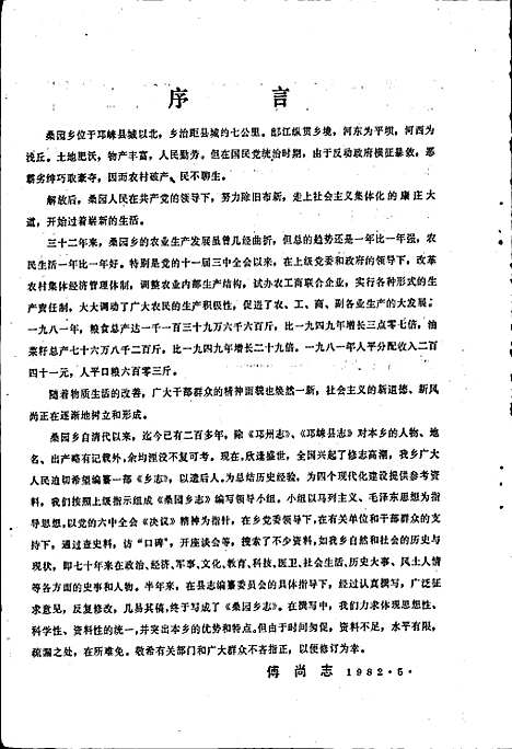 [下载][桑园乡志]四川.pdf