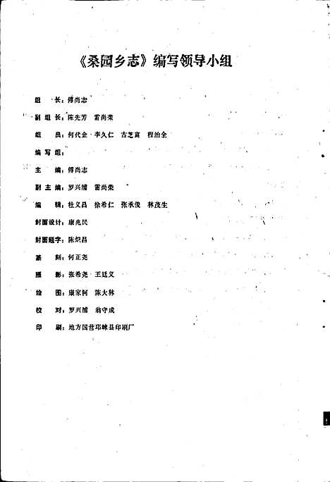 [下载][桑园乡志]四川.pdf